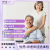 怡然-中老年佳选体检套餐* 商品缩略图0