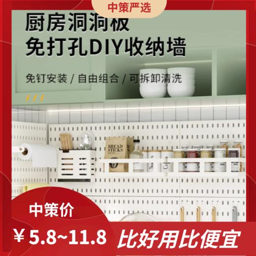 免打孔厨房洞洞板  置物架调料架刀架锅盖架挂钩墙上收纳2.66 商品图0