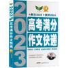 高考满分作文快递 2023 商品缩略图0