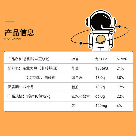 【香甜醇味】九阳豆浆香甜醇味豆浆粉27g*10条 植物蛋白无添加蔗糖 商品图5