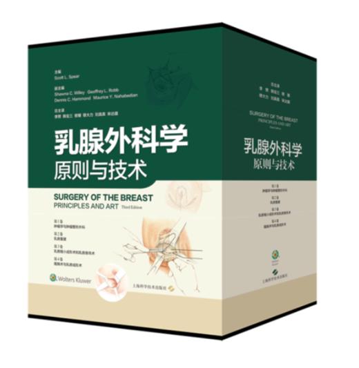 共4卷乳腺外科学原则与技术 第1卷肿瘤学与肿瘤整形外科第2卷乳房重建第3卷乳房缩小成形术和乳房悬吊术第4卷隆胸术与乳房成形术 商品图0
