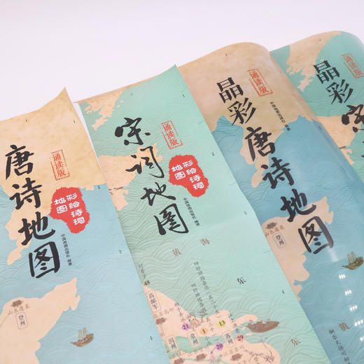 《晶彩唐诗地图》+《晶彩宋词地图》 赠【彩绘唐诗+宋词地图】 商品图2