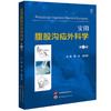 实用腹股沟疝外科学（第3版） 商品缩略图0
