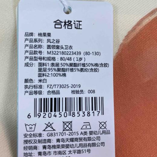 棉果果秋季新品女童复合奥利绒圆领套头卫衣M322180223439 商品图3