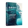 生成式AI 张雅琪 著  经济 商品缩略图2