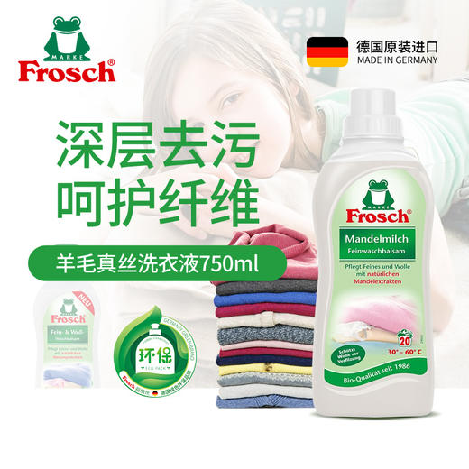 750ml*3瓶 Frosch羊毛真丝专用洗衣液【伊藤优选302209】 商品图1
