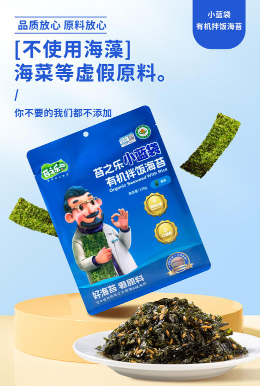 苔之乐有机拌饭海苔（原味）小蓝袋 商品图4