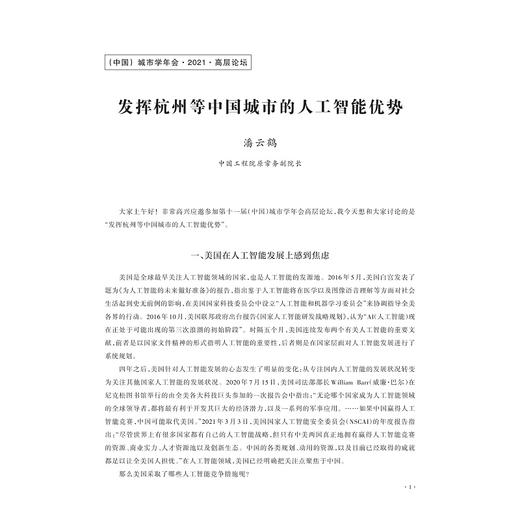 城市学研究（2022年第1辑）/《城市学研究》编委会/浙江大学出版社 商品图1