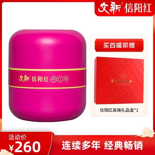 文新信阳红茶经典畅销容红系列60g 商品图0