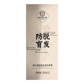 同仁堂防脱育发洗发露  【200ml】北京同仁堂