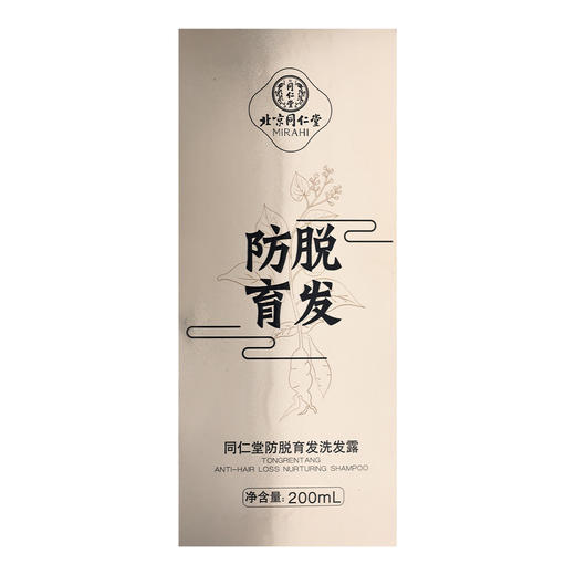 同仁堂防脱育发洗发露  【200ml】北京同仁堂 商品图0