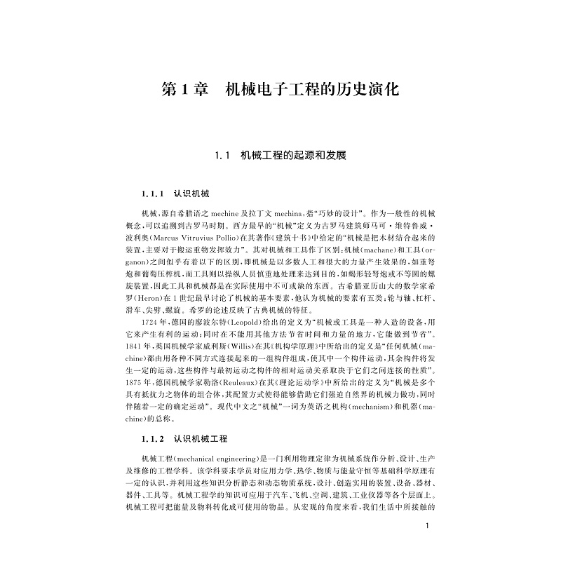 试读PDF-9787308236317(1-1)-机械电子工程教育专业导论_014.jpg