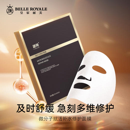 【买3送1，下单拍4】靓纯微分子面膜保湿舒缓修护晒后快速补水修复WS20736 商品图0