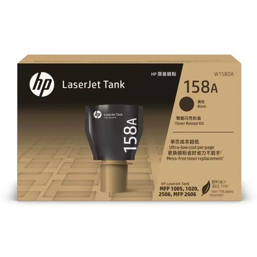惠普（HP）原装158X碳粉盒W1580A加粉158A智能闪充粉盒黑色Tank MFP 1005w 2606sdw/sdn/dn 2506dw激光打印机W1580X 商品图2