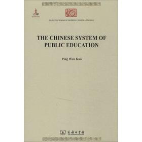 中国教育制度沿革史