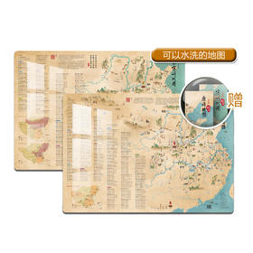 《晶彩唐诗地图》+《晶彩宋词地图》 赠【彩绘唐诗+宋词地图】