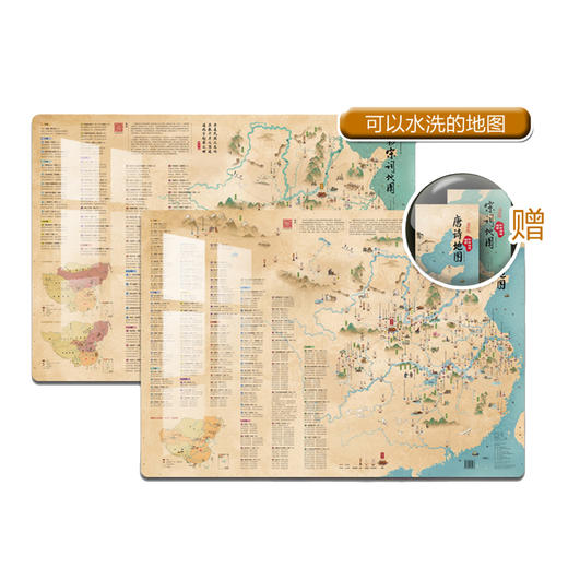 《晶彩唐诗地图》+《晶彩宋词地图》 赠【彩绘唐诗+宋词地图】 商品图0