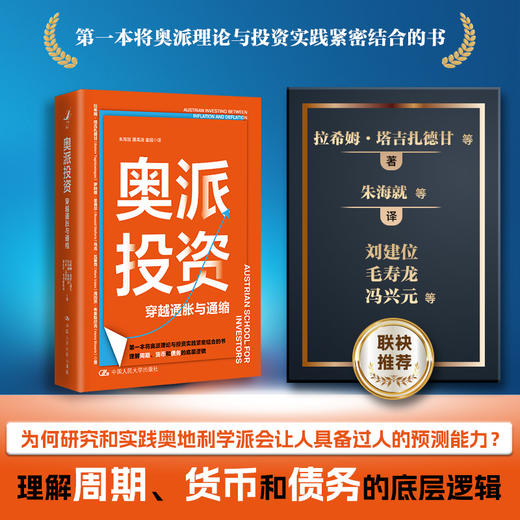 奥派投资 / 拉希姆·塔吉扎德甘 罗纳德·圣弗尔 马克·瓦莱克 海因茨·布莱斯尼克 商品图0
