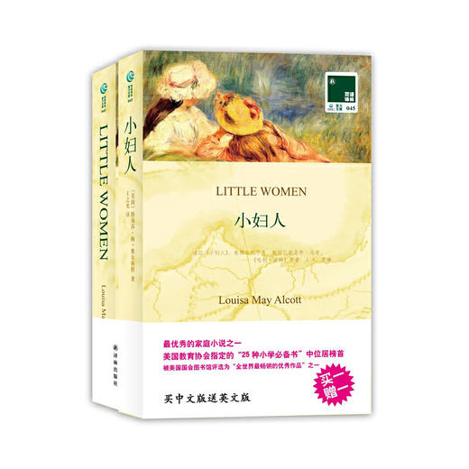 双语译林：小妇人（附英文原版1本） 商品图0
