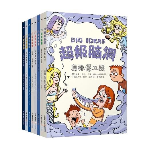 超级脑洞系列 7-10岁 托马斯·卡纳万 等 著 科普百科 商品图0