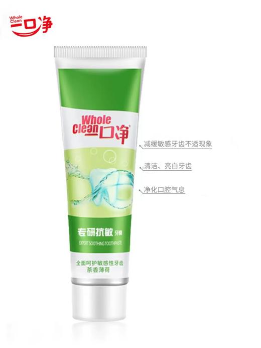 一口净牙膏清理牙结石清新口气焕白去渍 商品图6