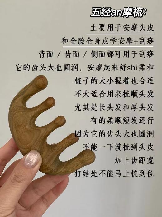 猫太推荐---绿檀木梳五经按摩木梳子头部头皮按摩刮痧疏通经络 商品图3