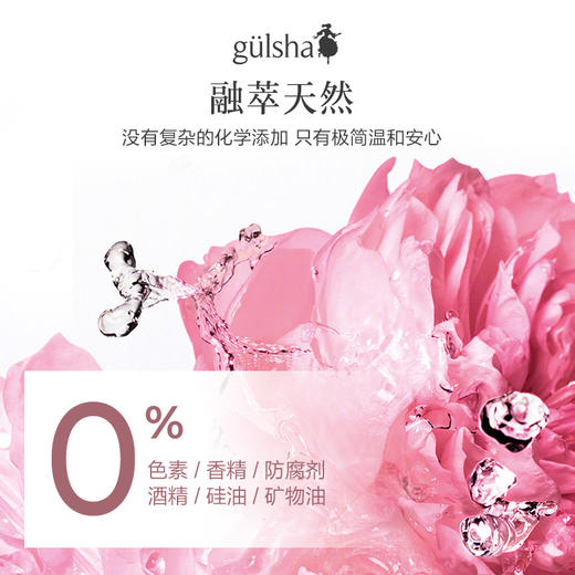 gulsha古尔莎玫瑰纯露200ml 播 商品图3