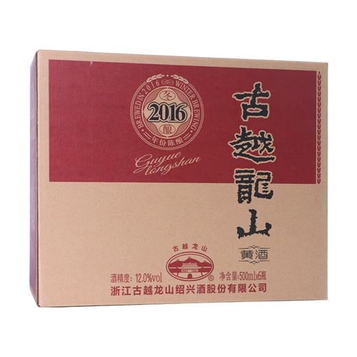 【单瓶24.8】古越龙山绍兴黄酒 自饮小酌花雕酒 收藏聚会用酒 2016冬酿500ml*6瓶整箱装 商品图1