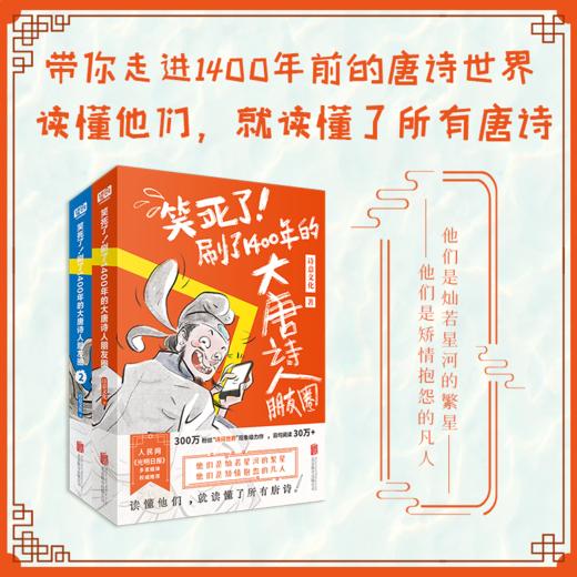 大唐诗人大宋词人朋友圈（全5册）|  读懂了他们 就读懂了唐诗宋词 商品图1