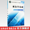 【出版社直销】刺灸学基础  何志强 著 全国中医药行业中等职业教育十三五规划教材大专中专教科书 中国中医药出版社 商品缩略图2