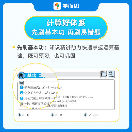 【1000题刷透初中计算】初中计算练习专项；千题好规划：每天半小时，学练测闭环；题型好方法：重难有大招，解题有思路 商品图5