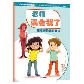 老师误会我了 跟老师沟通的秘诀