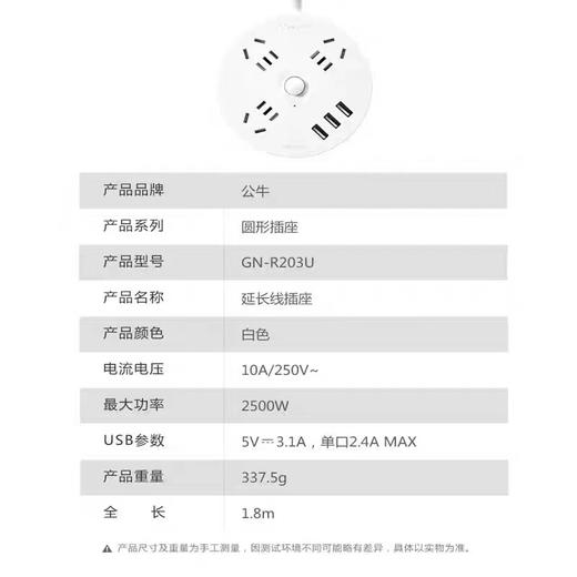 公牛USB插座插线板插排排插拖线板3usb+3位总控全长1.8米GN-R203U圆形电源转换器1个 商品图5