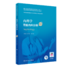 全8册 内科学 呼吸与危重症医学分册+血液内科分册+肾脏内科分册+感染科分册+心血管内科分册等 八本套装 人民卫生出版社 商品缩略图4