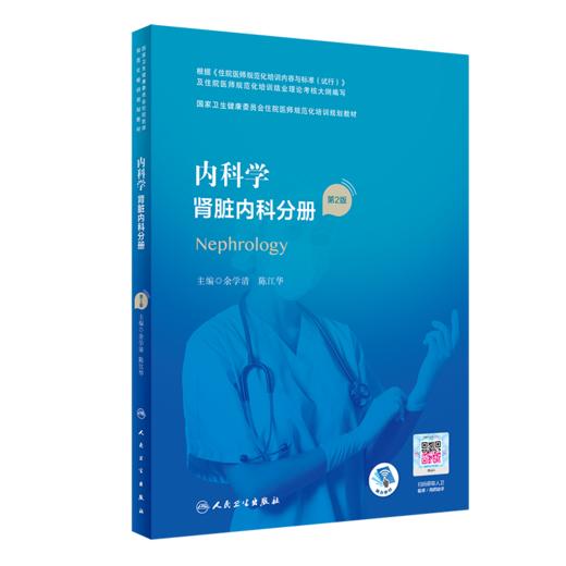 全8册 内科学 呼吸与危重症医学分册+血液内科分册+肾脏内科分册+感染科分册+心血管内科分册等 八本套装 人民卫生出版社 商品图4