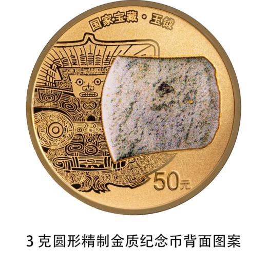 【金银币】中国国家宝藏文明曙光金银币（3g金+15g银*3） 商品图1