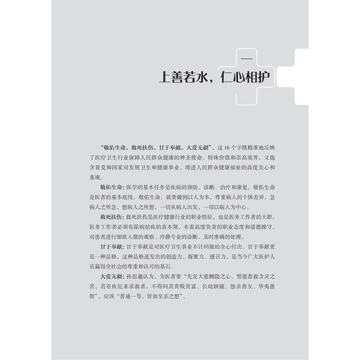 医养健康专业群三三育人手册——我的“医路”成长/胡爱招/汪妍/浙江大学出版社 商品图3