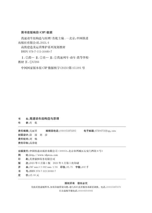 30080-7  高速动车组构造与原理 商品图1