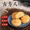 【买5送5！古方手工八珍糕】口感独特回味无穷，口感松软酥香，美味十足唇齿留香，细腻香醇营养丰富，传统糕点山药莲子茯苓人参代餐零食 商品缩略图0