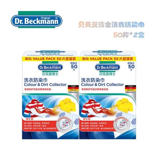 50片*2盒 贝克曼博士洗衣防染巾【伊藤优选302209】 商品图4