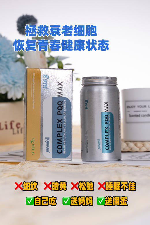 免疫+抗衰神器❗年龄静止实力派【Scenkan PQQ童颜丸】抗衰美白，祛黄祛皱～ 商品图1