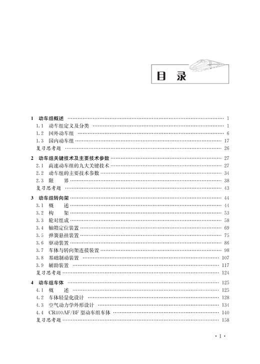 30080-7  高速动车组构造与原理 商品图2