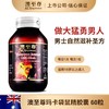 （香港直邮）澳至尊 袋鼠精玛卡60粒  保质期至2026-03-07 商品缩略图2