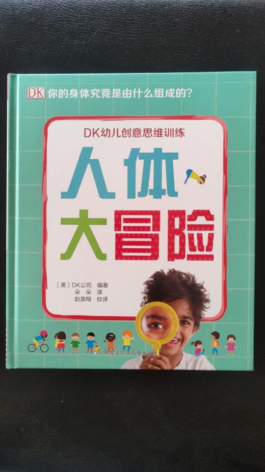 DK幼儿创意思维训练 虫虫总动员+海洋生物秀+农场动物们+人体大冒险 商品图2