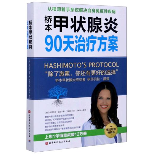 桥本甲状腺炎90天治疗方案 商品图0