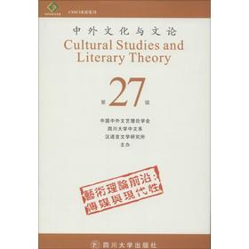 中外文化与文论