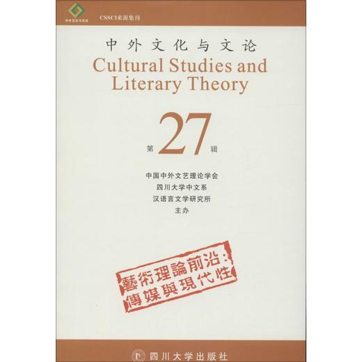 中外文化与文论 商品图0