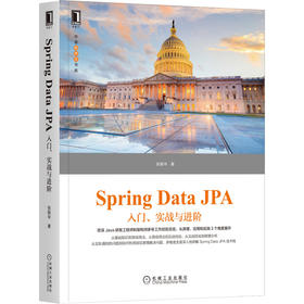 Spring Data JPA：入门、实战与进阶