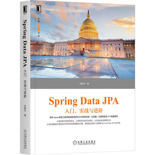 Spring Data JPA：入门、实战与进阶 商品图0