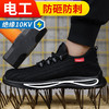 绝缘鞋耐磨劳保鞋防砸防刺男女同款电工鞋功能鞋 商品缩略图3